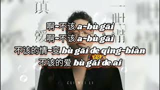 真爱一世情 Zhen ai yi shi qing 崔伟立 Cui wei li