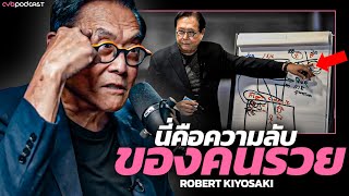 เปลี่ยนวิธีคิดเพียงหนึ่งเปอร์เซนต์.. แล้วคุณจะไม่จนอีกเลย!! l Robert Kiyosaki [คลิกเลย]