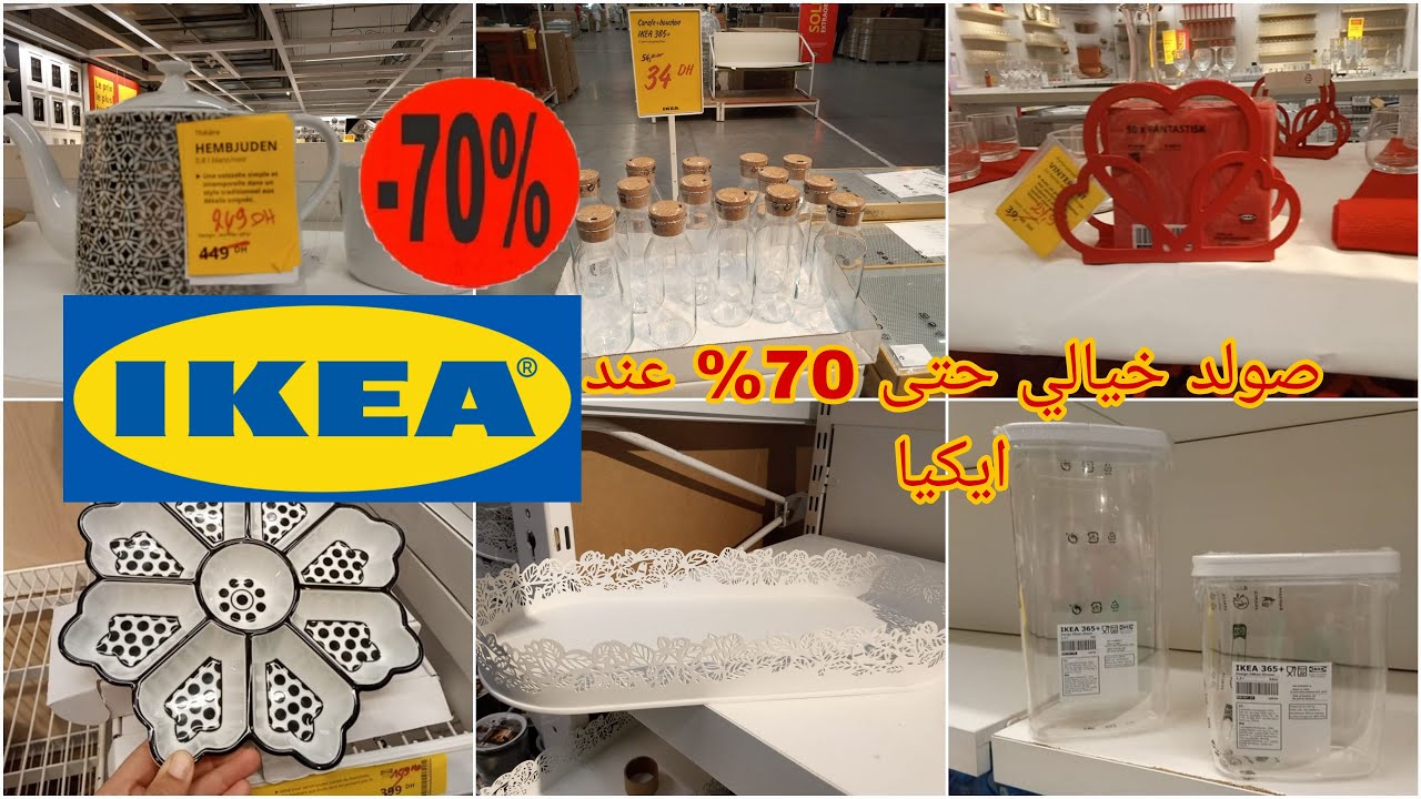 📣تخفيضات 💥ديال لهبال💥 عند ايكيا تصل الى %70,اواني،ديكورات👌