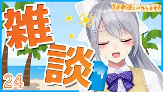 【雑談】㊗アニメ出演❣歌ってみたの話もするよ～【にじさんじ / 樋口楓 / お雑談をいたします！24】