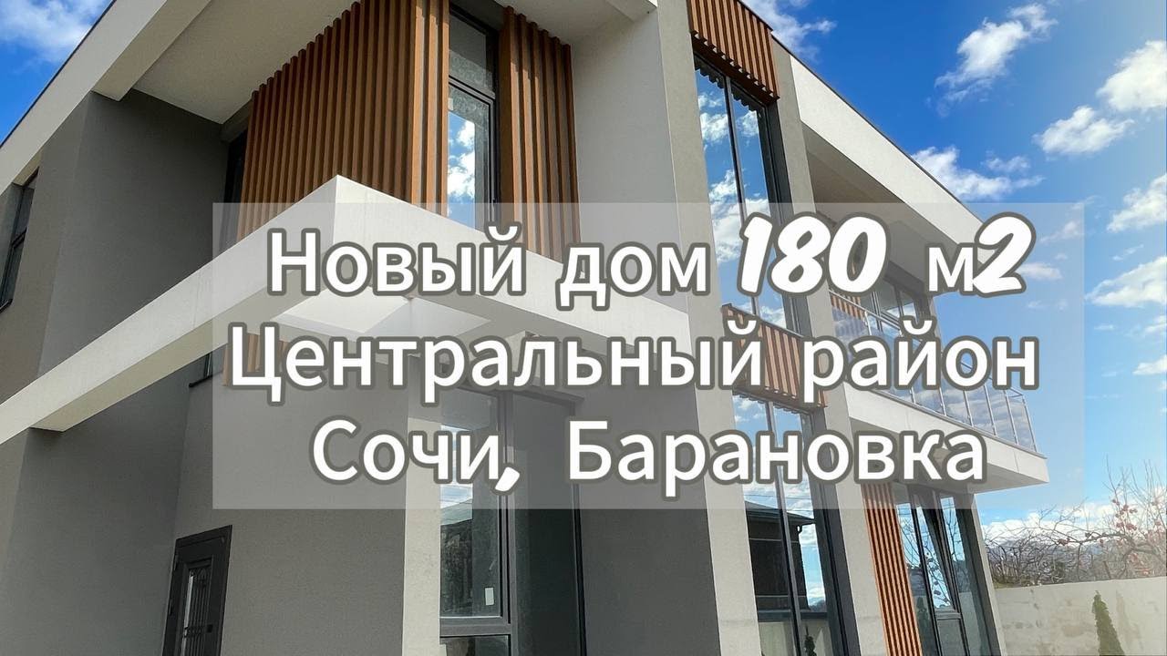 Приобрести быстровозводимый дом в Сочах