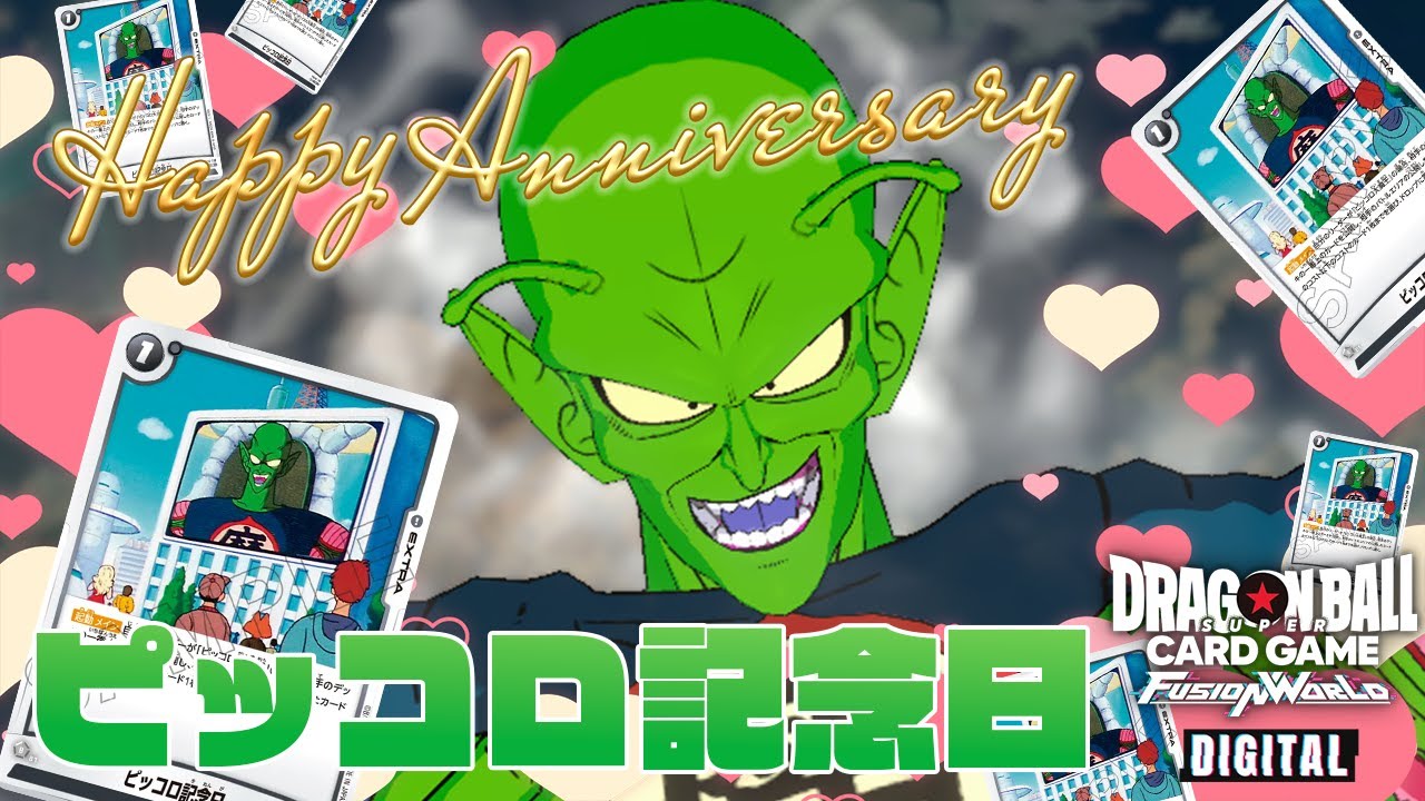 【#初見歓迎】今日はピッコロ記念日！ピッコロ大魔王リーダー使ってお祝いだ！！【DBFW】
