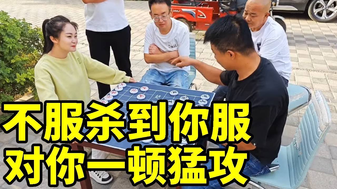 街头专砍大爷，不服我就杀到你服，结果被我一顿猛攻！【象棋八妹】