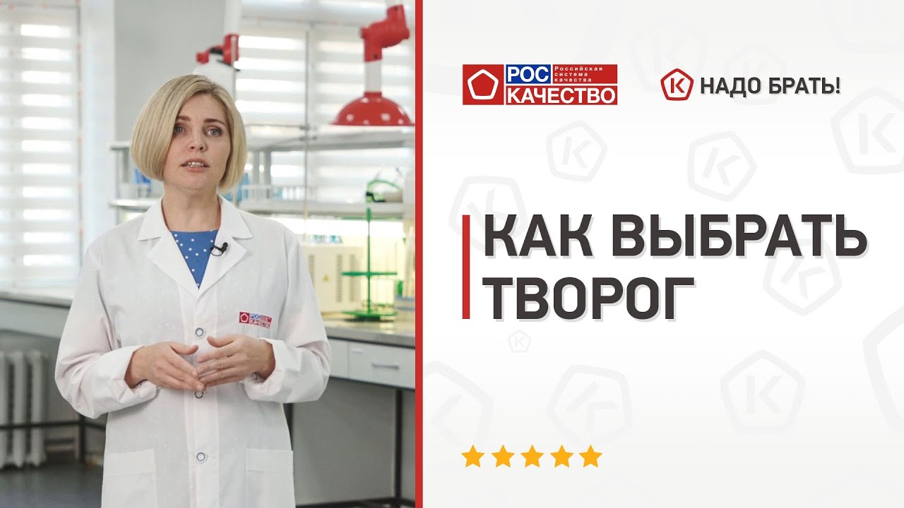 Каким должен быть хороший и полезный творог