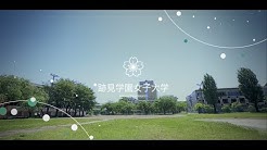 跡見学園女子大学広報 Youtube