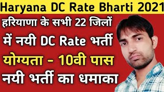 Haryana Dc Rate Vacancy 2021 Dc Rate Vacancy In Haryana   22    Dc Rate 