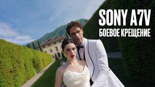 Обзор Sony A7V в Реальной Жизни