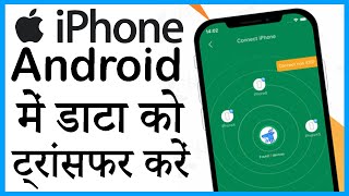 iphone se android me data transfer kaise kare