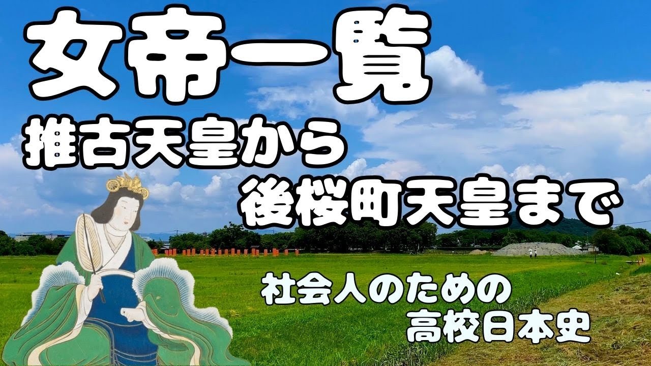 List of Empresses: From Empress Suiko to Empress Go-Sakuramachi