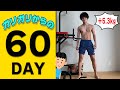 【肉体改造#5】家トレでデカくなる!2ヶ月目の経過報告!【背中を鍛える】