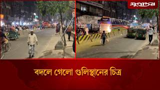বদলে গেলো গুলিস্থানের চিত্র | Gulistan | Hawkers Eviction | Jugantor screenshot 1