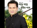 Gose Gose Kuhi Paat Kaziranga Eka Beka Bat Zubeen Garg New Assamese Song 2025 mp3