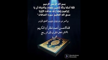 الشيخ ياسر الشرقاوى ماتيسر من سورة الصافات