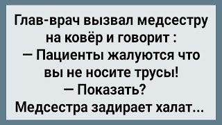 Как Медсестра Без Трусов Ходила! Сборник Свежих Анекдотов! Юмор!