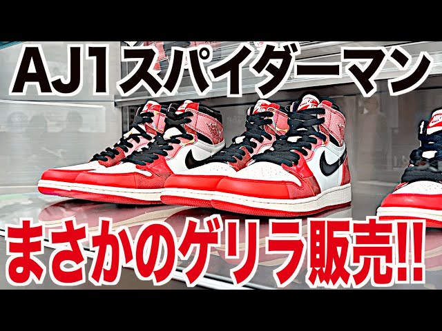 スニーカー】まさかすぎる！WOFで問題になったAJ1がゲリラ販売してたww