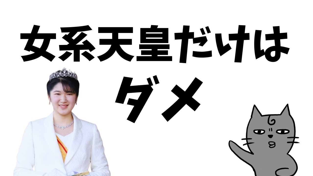 【超わかる！皇室典範改正】女性天皇と女系天皇の違いは？