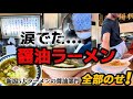 【新潟ラーメンの真髄】地元民が愛する『本物の醤油ラーメン』3選がヤバすぎた