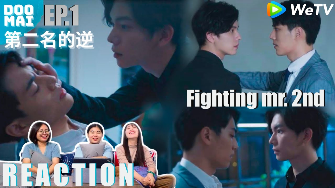 {REACTION} Fighting mr. 2nd EP.1 | 第二名的逆 | DOO MAI | ความโชคดี ยังเป็นของฉันอยู่ไหม?