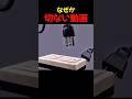なぜか切ない動画 #shorts