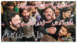 Salman Chacha Main Thak Pai Han Noha Bibi Fatima Zahra Ustad Abid Nasir