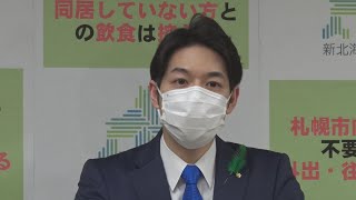 北海道、まん延防止要請へ 札幌市対象