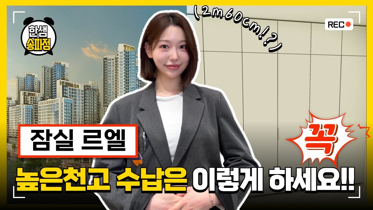 천고가 높은 잠실르엘 붙박이장을 원하신다면 이렇게 해보세요!