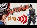 فيه سيرفر عربي كيف اغير السيرفر How To Change Servers In APEX Legends فيه سيرفر عربي كيف اغير السيرفر How To Change Servers In APEX Legends