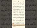 الشيخ عبد الله عواد الجهني من سورة يونس الى سورة النحل بمنطقة مكة المكرمة 
