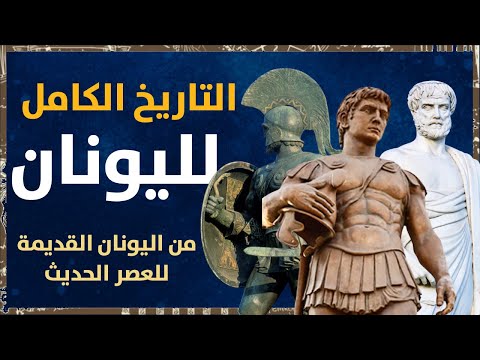 فيديو: أعلى الرحلات في البر الرئيسي لليونان