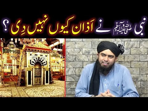 NABI ﷺ nay kabhi AZAN kewn NAHIN dee ??? (By Engineer Muhammad Ali Mirza)