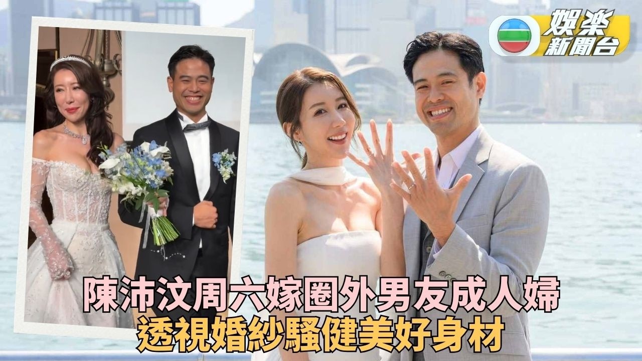 陳沛汶周六嫁圈外男友騷好身材 全手戴滿龍鳳鈪婚宴敬酒