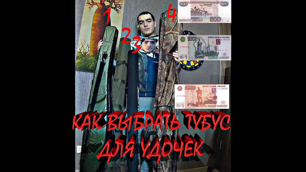 Как выбрать чехол | тубус для удочек