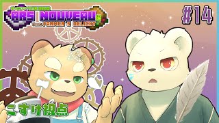 【Minecraft:Ars Nouveau】魔法使い始めました（2年ぶり2回目）#14【Vtuber】