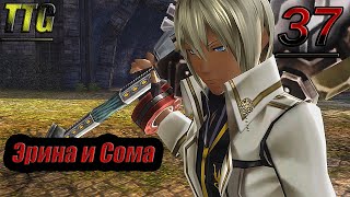 Прохождение God Eater 2 Rage Burst  — Часть 37: Эрина И Сома