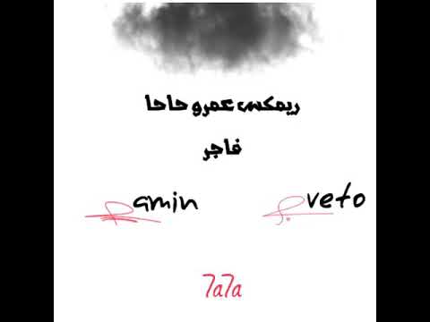 ريمكس عمرو حاحا من فيلم المهرجان
