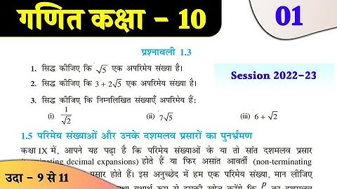 Class 10 math exercise 1.3 in hindi // Class 10 math chapter 1 exercise 1.3 Ncert Solutions