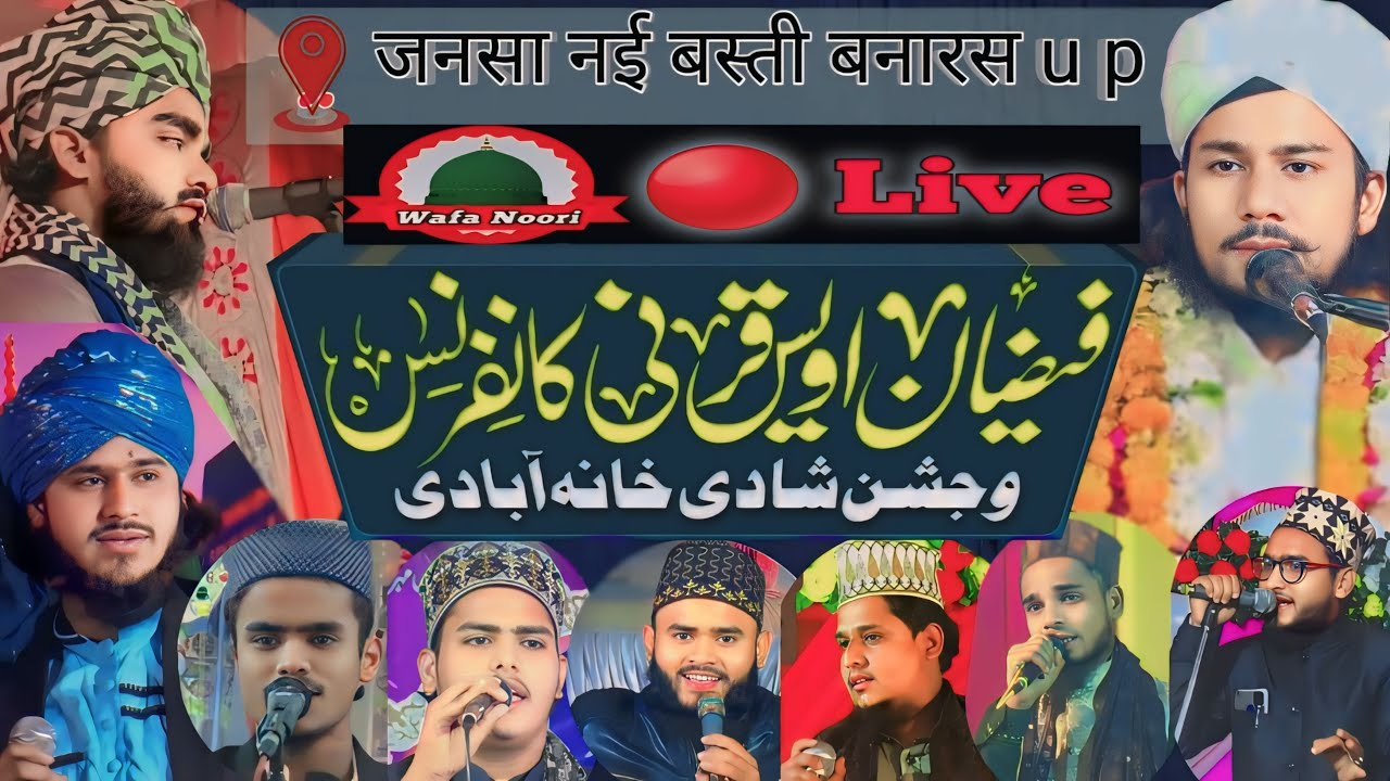 Faizane Owais Qarni Confrens v Jasne sadi khana Abadi जनसा नई बस्ती बनारस