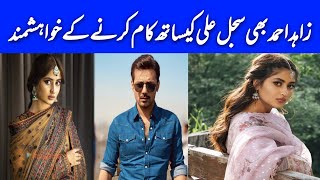Zahid Ahmed is also keen to work with Sajal Ali | SJ News