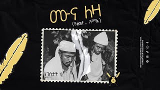 NEGESTAT - MUNA LEZA | ነገስታት - ሙና ለዛ