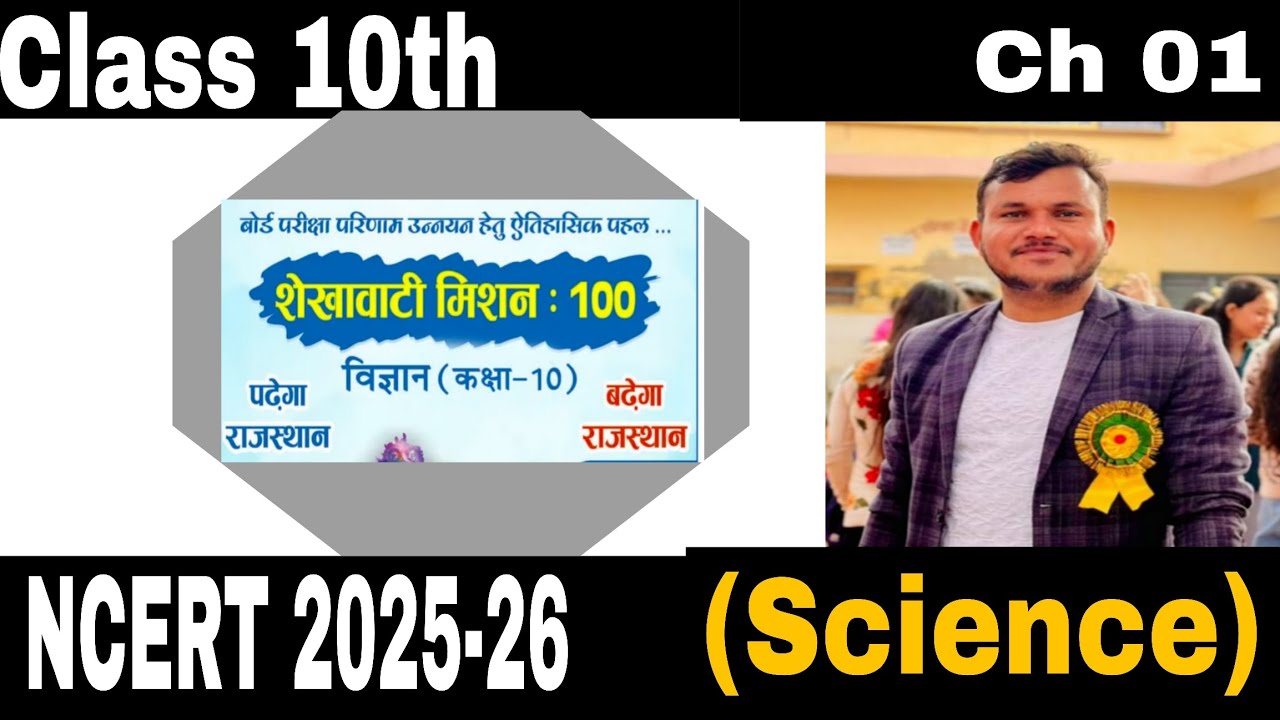 CH01||Chemical Reaction/Eqñ||OneLiners||Science||RBSE2025-26Exams||NCERT 