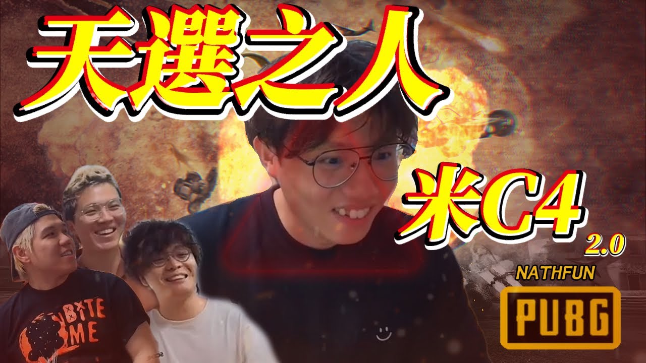 [JFFLIVE 精華]天選之人:米C4 2.0！PUBG阿姆姆出手終結7小時通頂直播吃雞！
