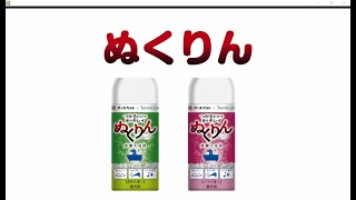 【アース・ペット（株）】炭酸入浴剤「ぬくりん」新習慣！おフロで体感！