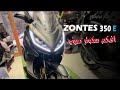         zontes 350e