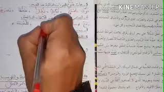 السنة الرابعة لغة : دراسة نص الحنين الى الوطن