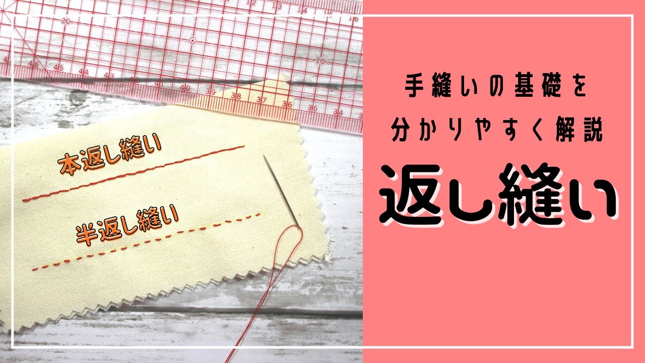 Explaining how to do full backstitches and half backstitches ♪ Easy even for beginners! [Sewing B...