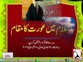 اسلام میں عورت کا مقام اسلام میں عورت کا مقام