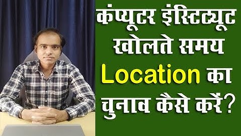 how to choose computer center/institute location I computer center tips