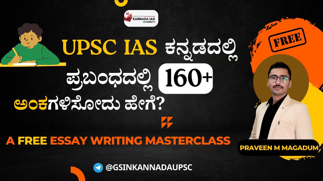 ಪ್ರಬಂಧ ಬರೆಯುವುದು ಹೇಗೆ?  | IAS exam in kannada | UPSC IAS in kannada | Kannada IAS Academy