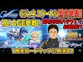 【Gジェネエターナル】ガンダムAGE参戦!さらに1周年ロードマップ公開決定!?配布SSRハサウェイが優秀すぎて全ユーザー必須か【SDガンダム ジージェネレーション】