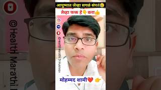 आयुष्यात जेव्हा सगळं संपतं तेव्हा फक्त हे? कराmotivationlifesadmarathiloveshortsdrhukiresv